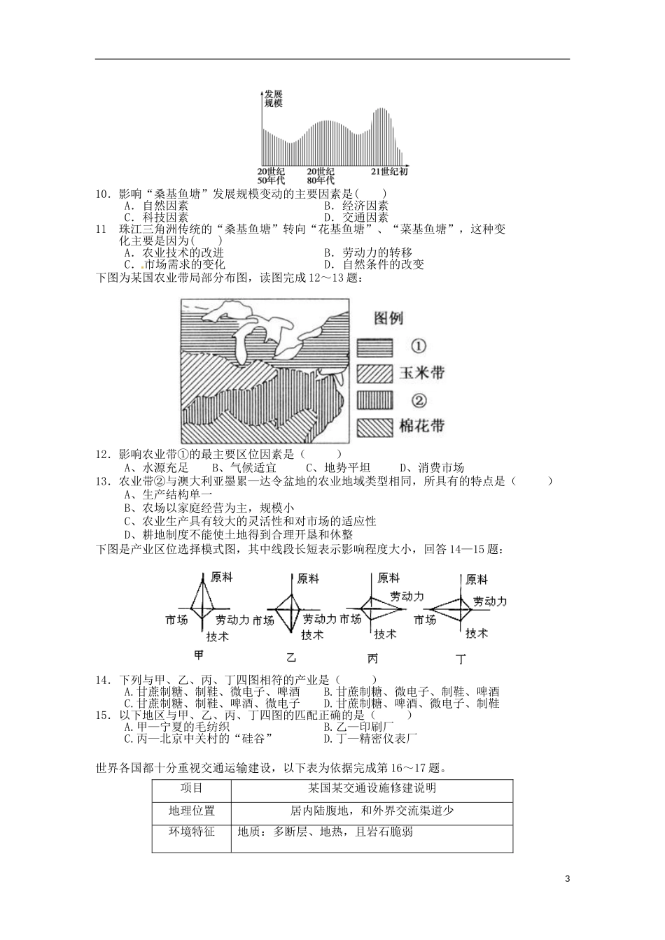 四川省邛崃市高埂中学2015_2016学年高二地理上学期收心考试试题_第3页