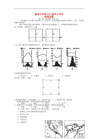 四川省邛崃市高埂中学2015_2016学年高二地理上学期收心考试试题
