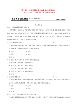 2016年高考政治大一轮复习专题4.10科学发展观和械社会的经济建设跟踪训练含解析
