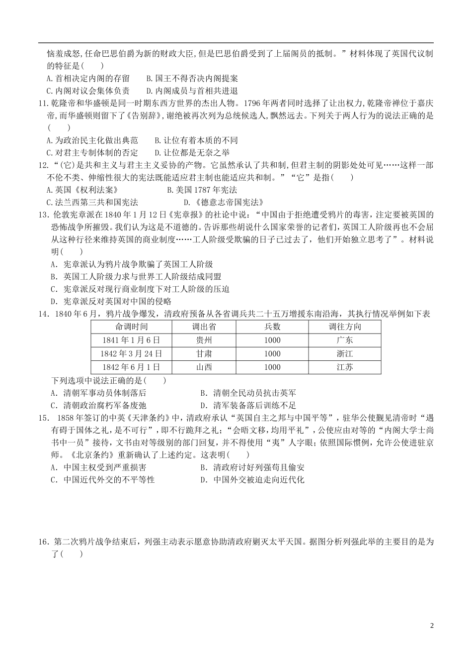 2016届高三历史上学期阶段测试试题精选4_第2页