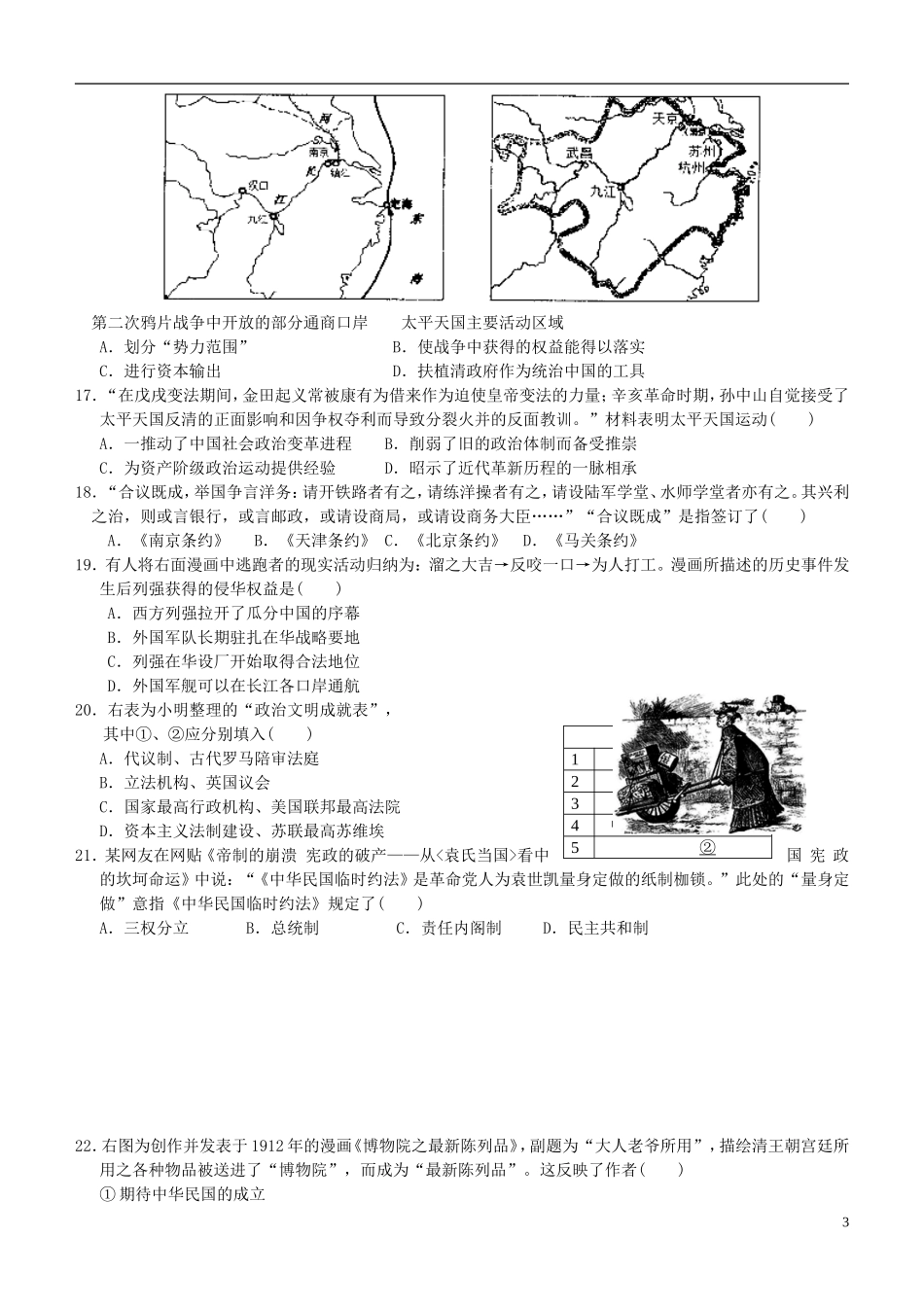 2016届高三历史上学期阶段测试试题精选4_第3页