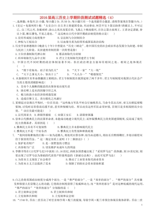 2016届高三历史上学期阶段测试试题精选4