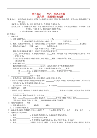 2016届高三政治一轮复习第8课投资理财的选择学案无答案新人教版必修1