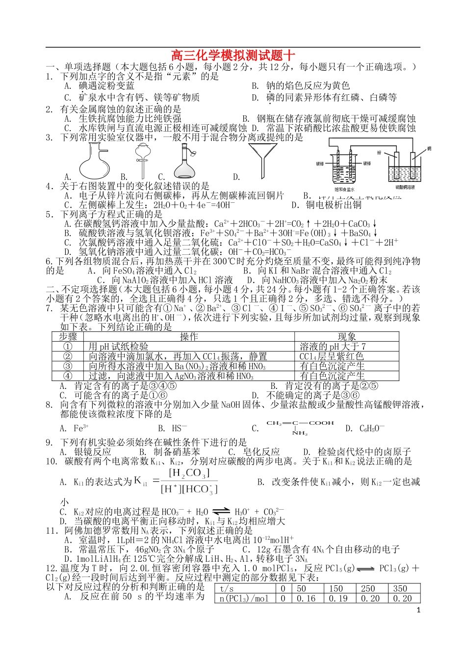 海南省文昌中学2015届高三化学考前模拟测试卷十_第1页