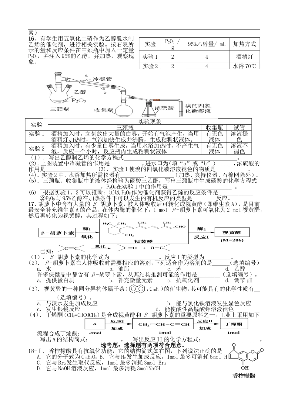海南省文昌中学2015届高三化学考前模拟测试卷十_第3页