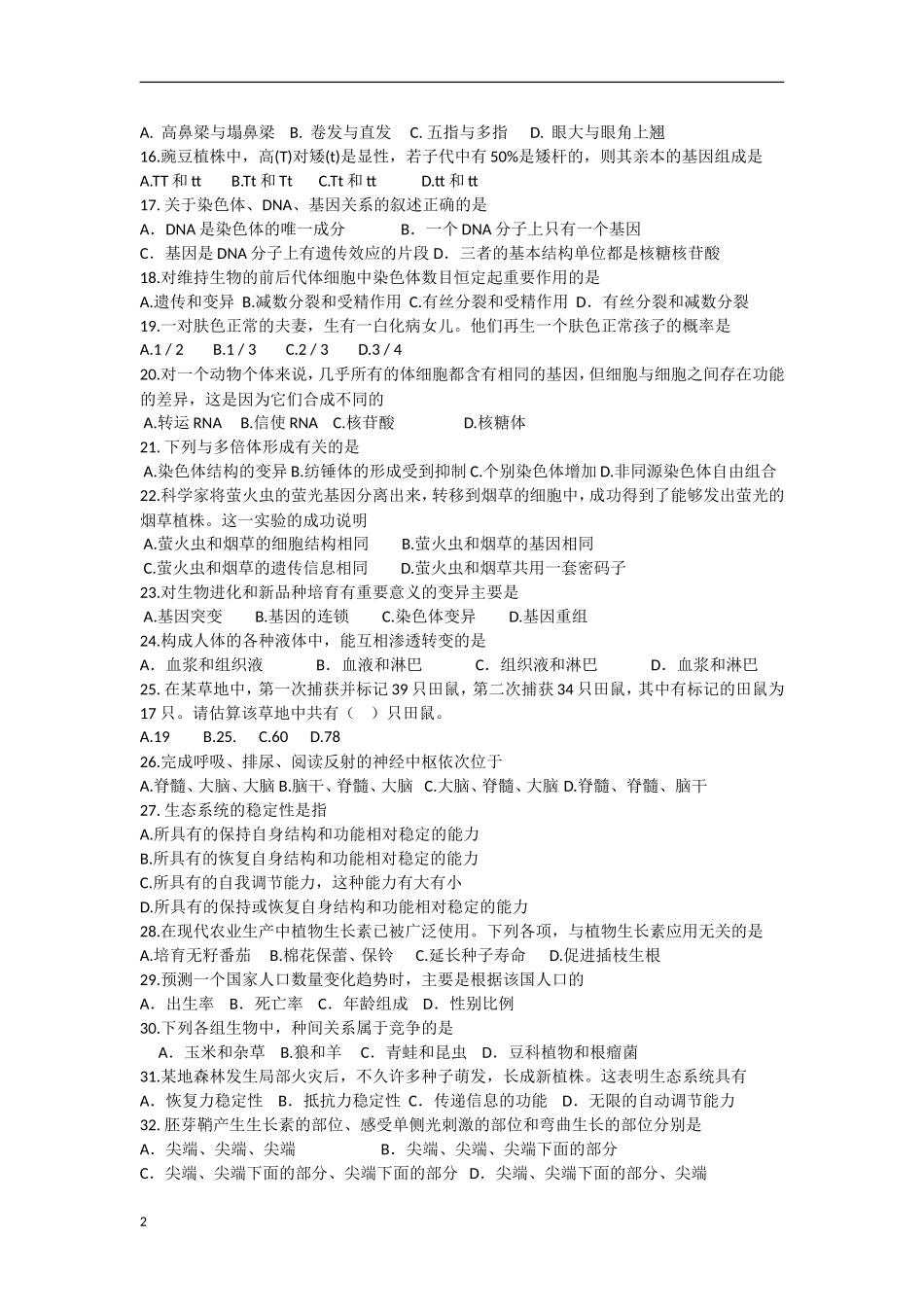 云南省景洪市2012-2013学年高二生物上学期期末考试试题新人教版_第2页