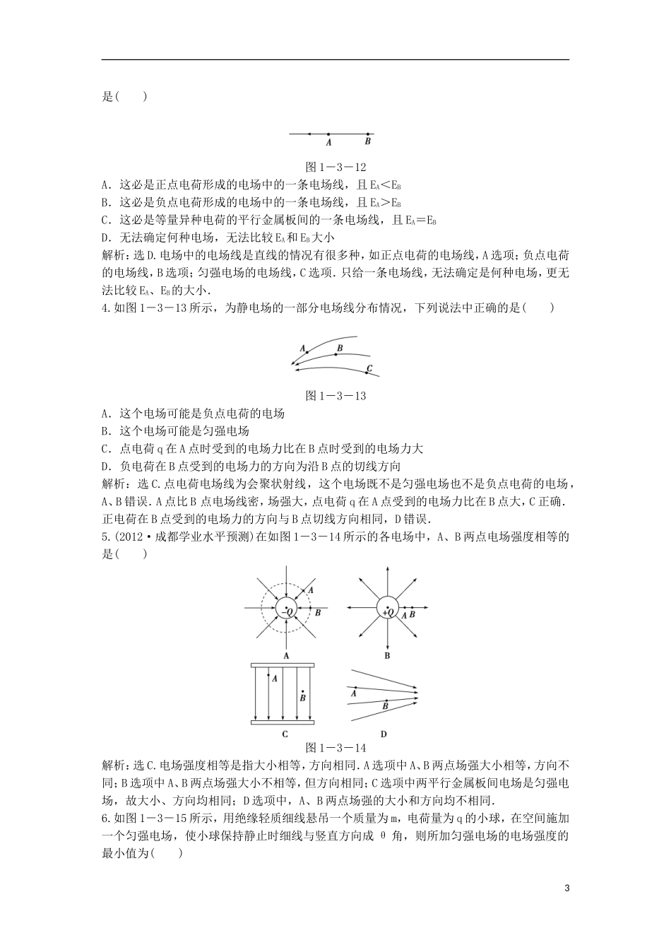 【优化方案】2013年高中物理 电子题库 第一章 3知能演练轻松闯关 教科版选修1-1_第3页