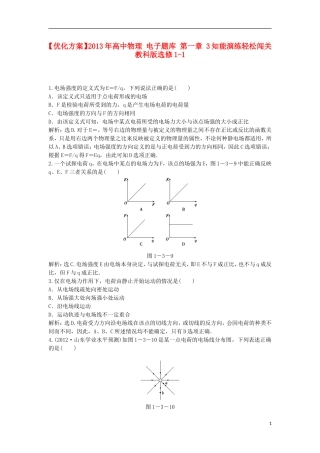 【优化方案】2013年高中物理 电子题库 第一章 3知能演练轻松闯关 教科版选修1-1