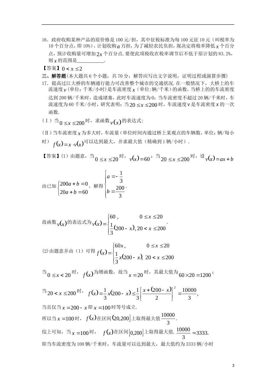 浙江大学附中2013届高三数学一轮复习单元训练 不等式 新人教A版 新人教A版 _第3页
