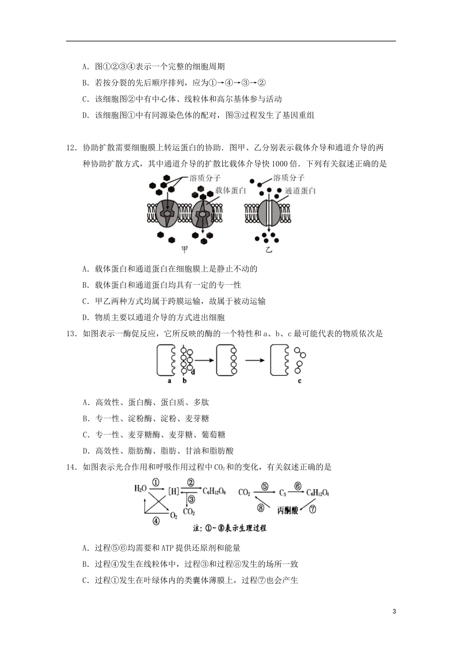 江苏省宿迁市沭阳梦溪中学沭阳国际学校2016届高三生物上学期第一次月考试题_第3页