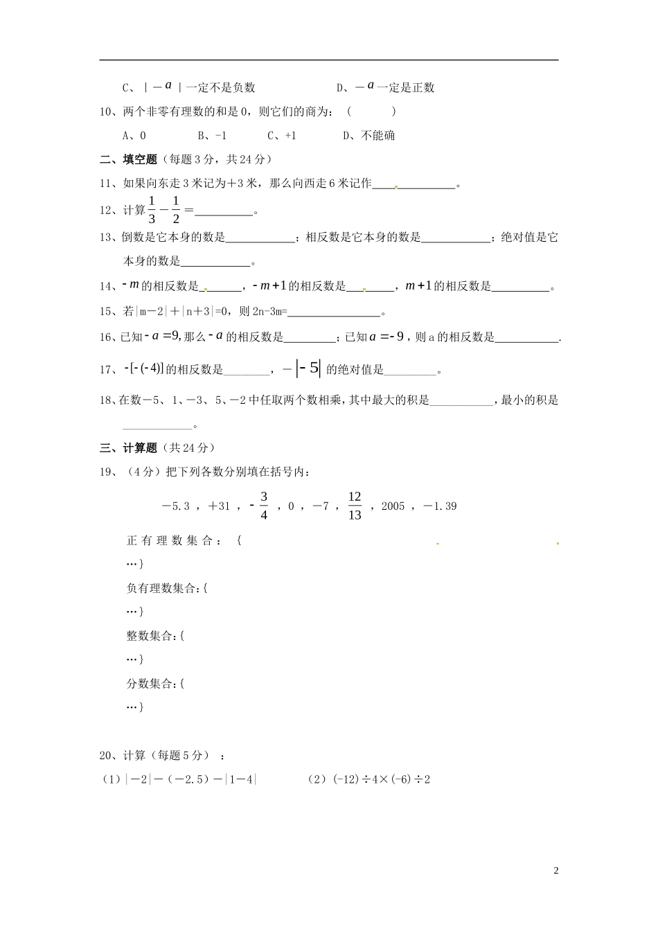 广东诗莞市石碣镇四海之星学校2015_2016学年七年级数学上学期第一次月考试题新人教版_第2页