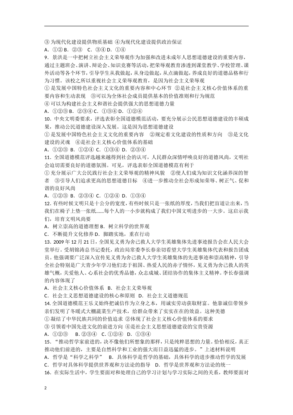 云南省景洪市2012-2013学年高二政治上学期期末考试试题新人教版_第2页