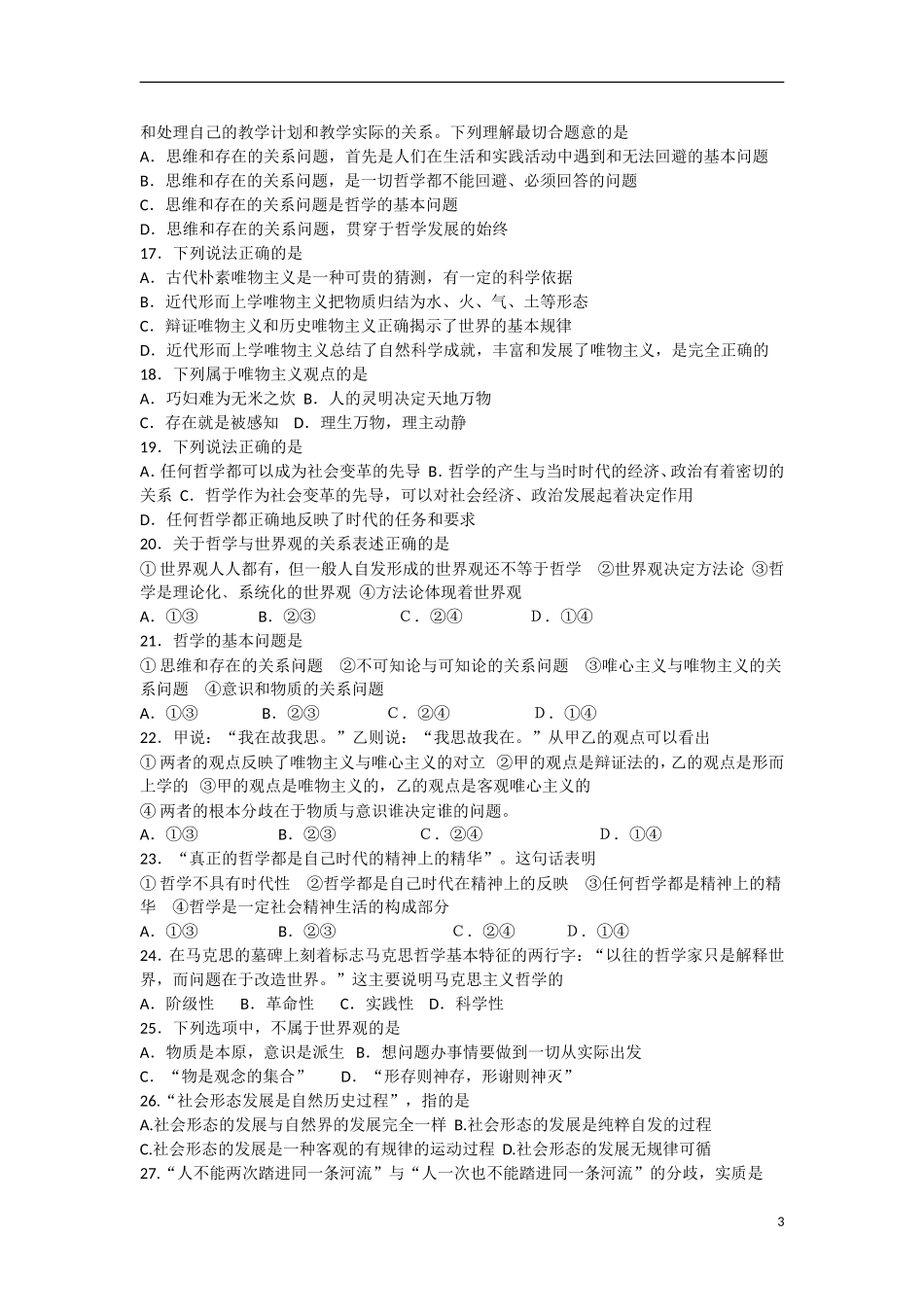 云南省景洪市2012-2013学年高二政治上学期期末考试试题新人教版_第3页