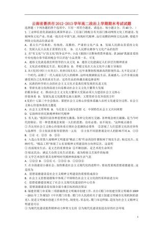 云南省景洪市2012-2013学年高二政治上学期期末考试试题新人教版