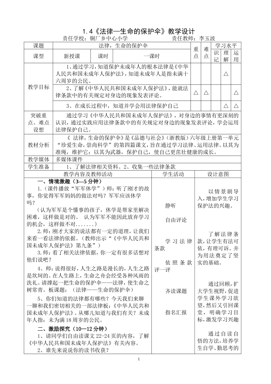 《法律，生命的保护伞》教学设计_第1页