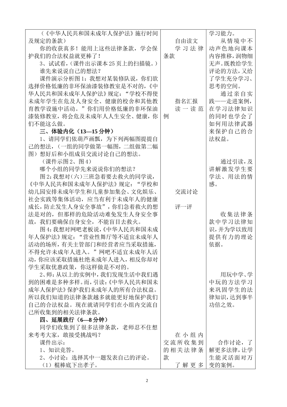 《法律，生命的保护伞》教学设计_第2页