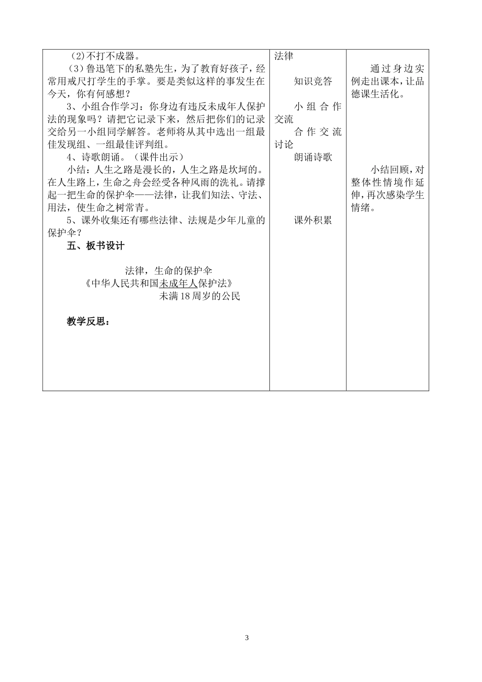 《法律，生命的保护伞》教学设计_第3页
