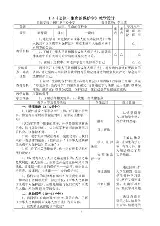 《法律，生命的保护伞》教学设计