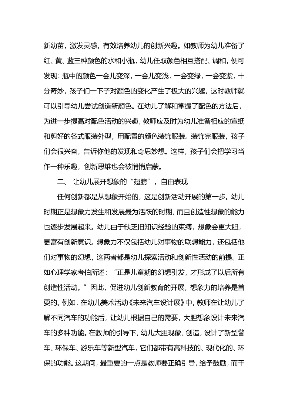 论文：在美术活动中培养幼儿的创新思维_第2页