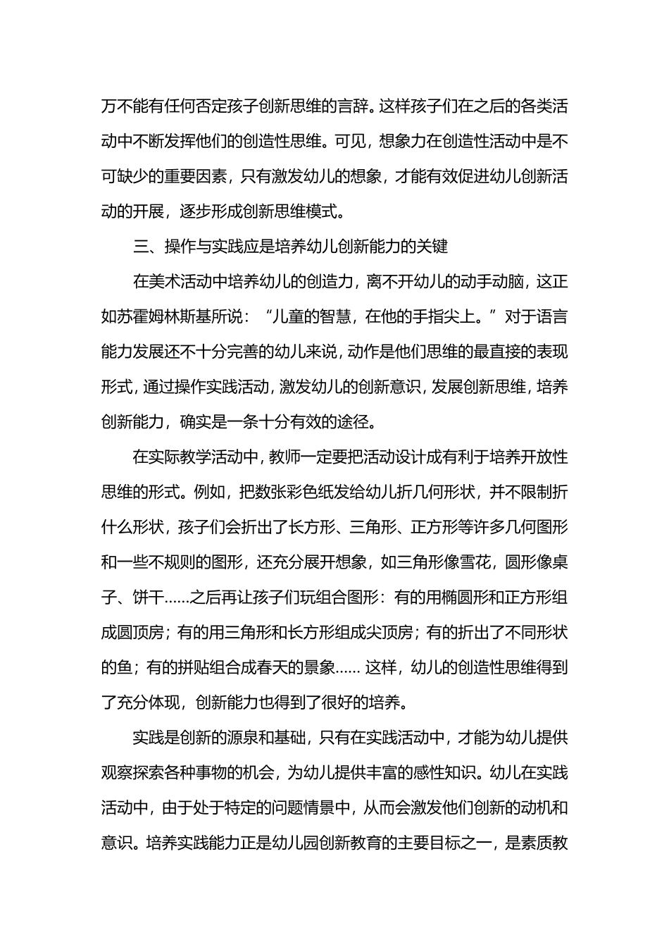 论文：在美术活动中培养幼儿的创新思维_第3页