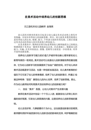 论文：在美术活动中培养幼儿的创新思维