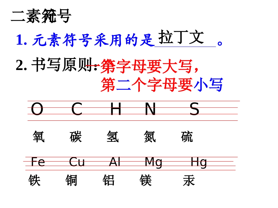课题3元素（第二课时）_第3页