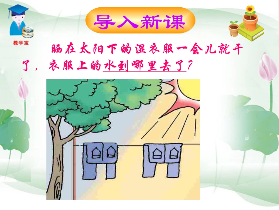 （上课用）汽化和液化_第1页