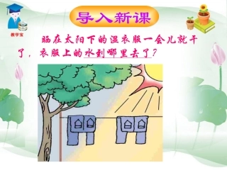 （上课用）汽化和液化