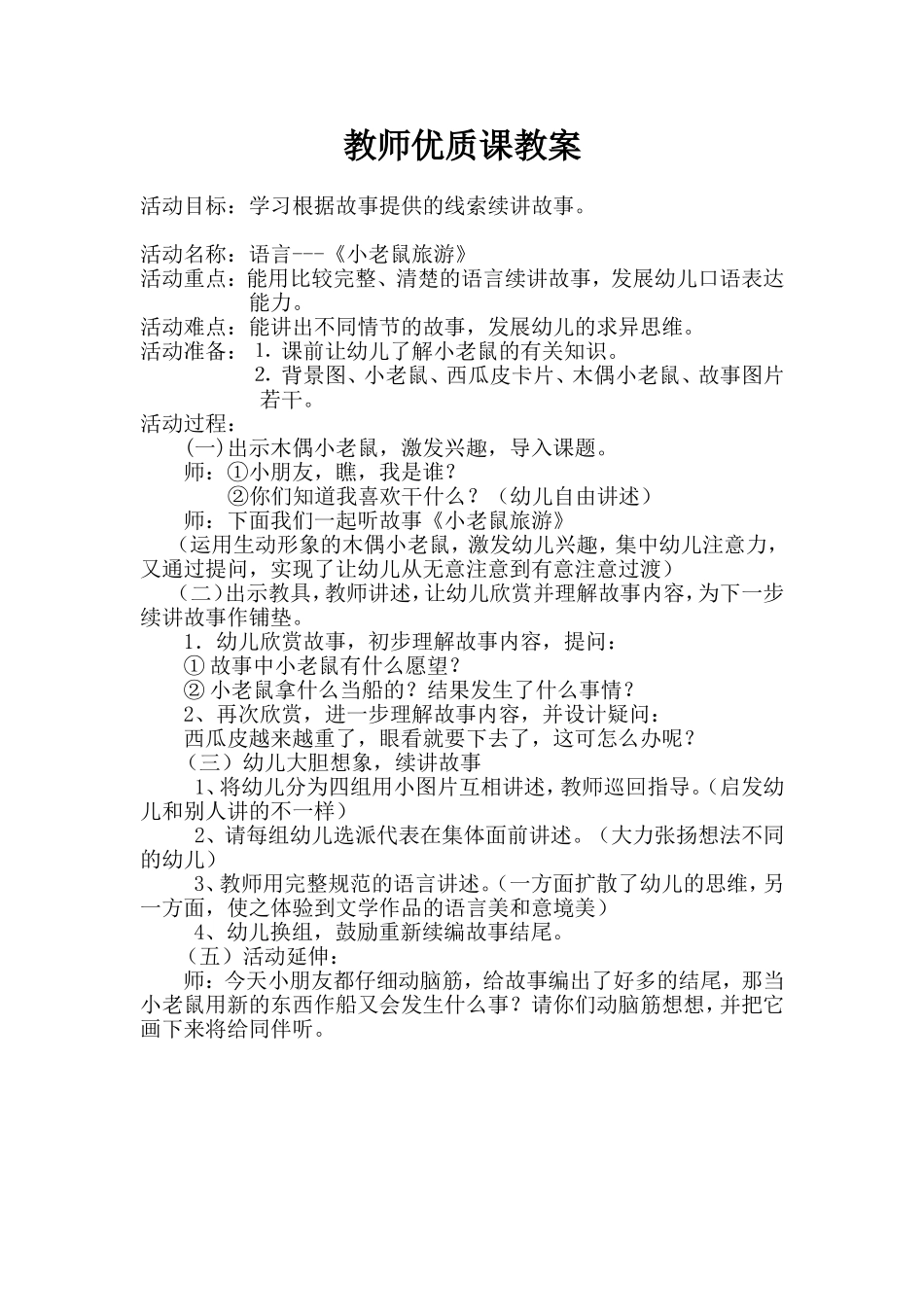 续编故事《小老鼠的旅行》_第1页
