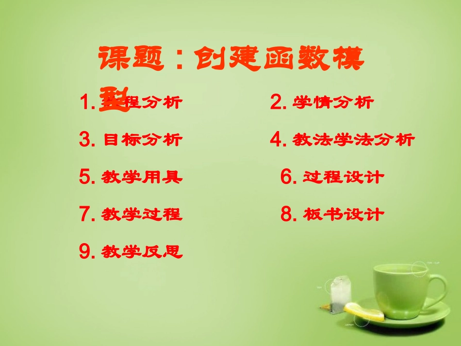 通用2015高中数学3.2函数模型及其应用课件2新人教A版必修1_第2页