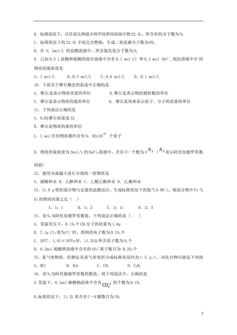 湖北省宜昌英杰学校2015_2016学年高一化学上学期第一次月考试题_第2页