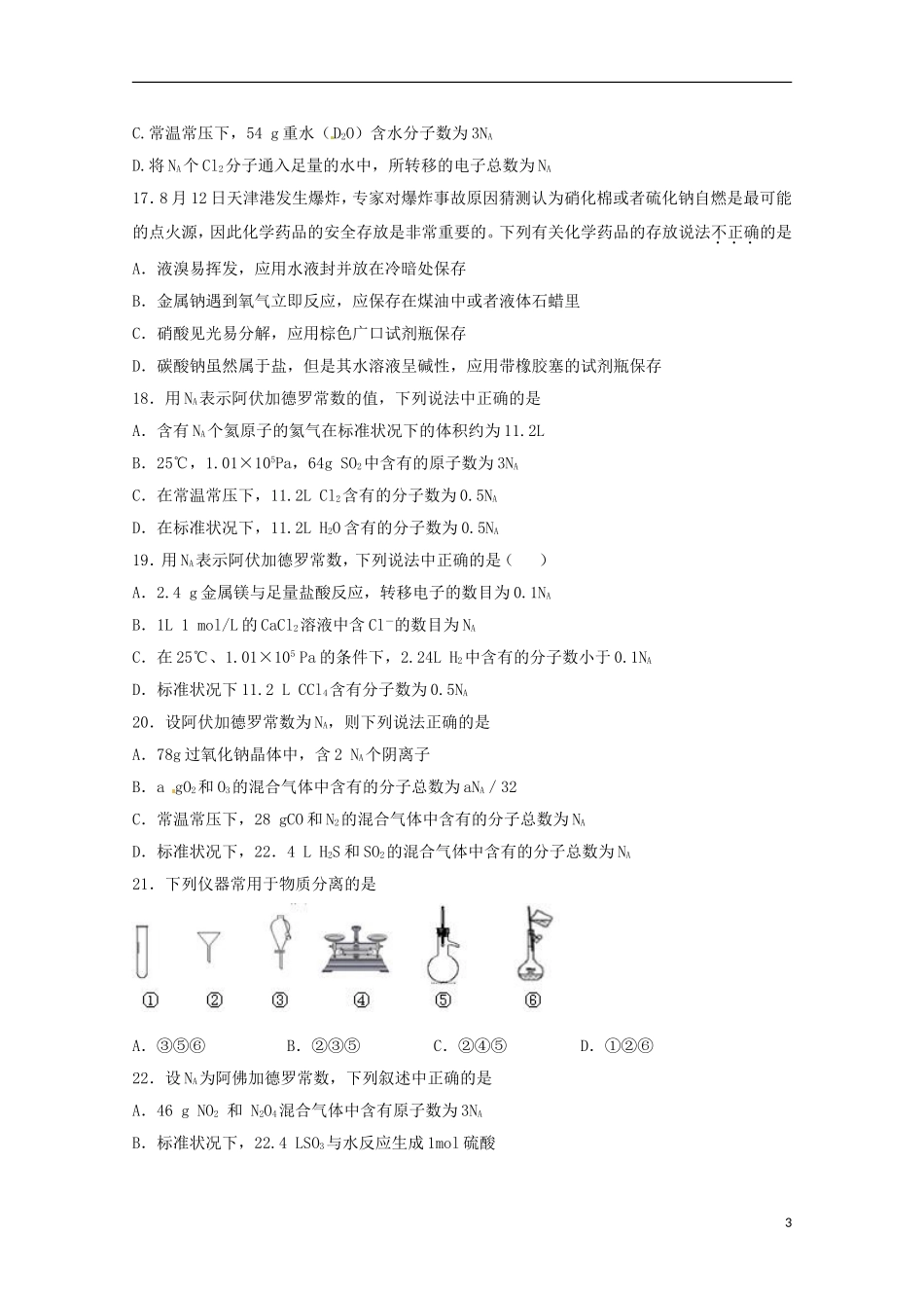 湖北省宜昌英杰学校2015_2016学年高一化学上学期第一次月考试题_第3页