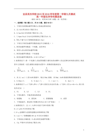 湖北省宜昌英杰学校2015_2016学年高一化学上学期第一次月考试题