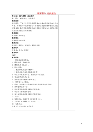 江苏省仪征市第三中学九年级政治全册12.2艰苦奋斗走向成功教案苏教版