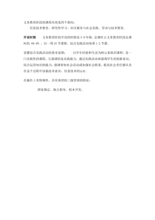 义务教育阶段的课程内容是四个指向