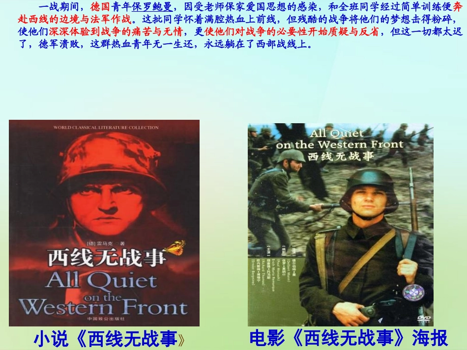 九年级历史上册第六单元第3课第一次世界大战课件中图版_第2页