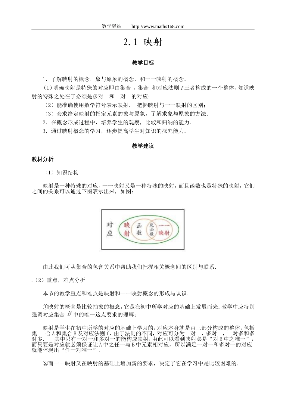 （第二章函数全部教学设计_第1页