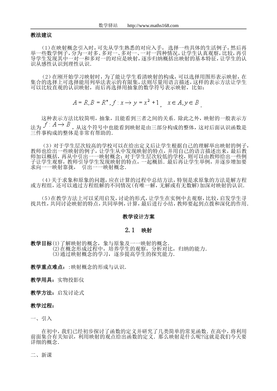 （第二章函数全部教学设计_第2页