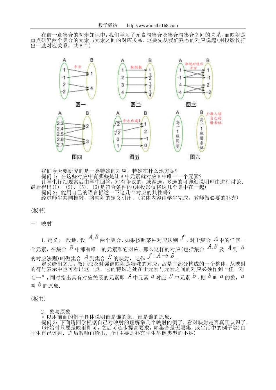 （第二章函数全部教学设计_第3页