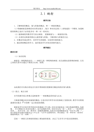（第二章函数全部教学设计