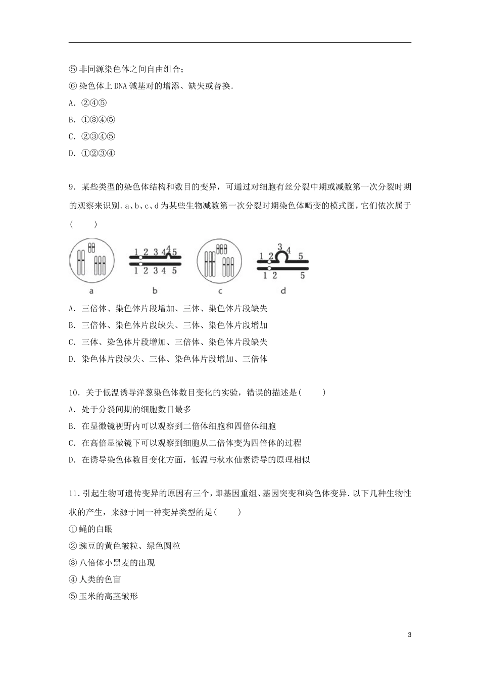 四川省绵阳市江油一中2014_2015学年高二生物上学期9月月考试卷含解析_第3页