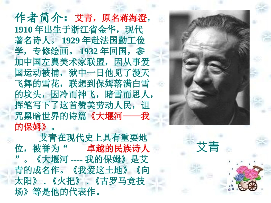 大堰河我的保姆PPT_第3页