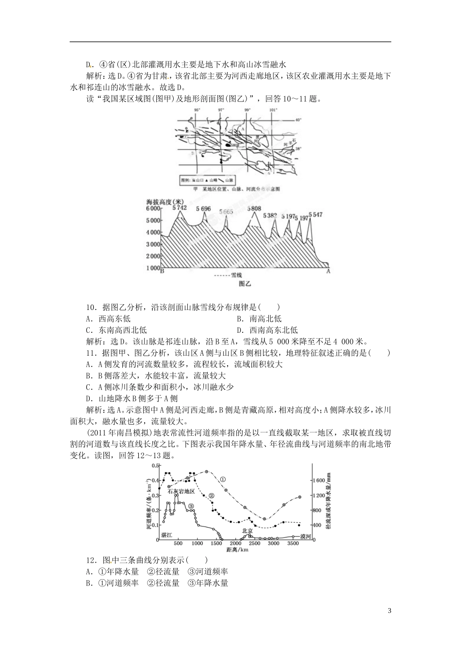 【优化指导】2013高考地理总复习 效果检测作业13 中国地理 湘教版_第3页