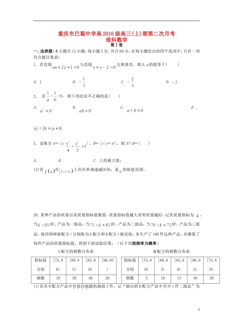 重庆市巴蜀中学2016届高三数学上学期10月月考试题理_第1页