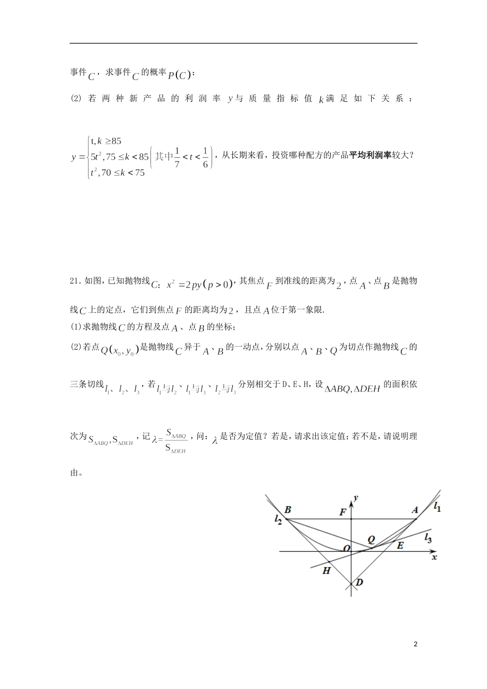 重庆市巴蜀中学2016届高三数学上学期10月月考试题理_第2页
