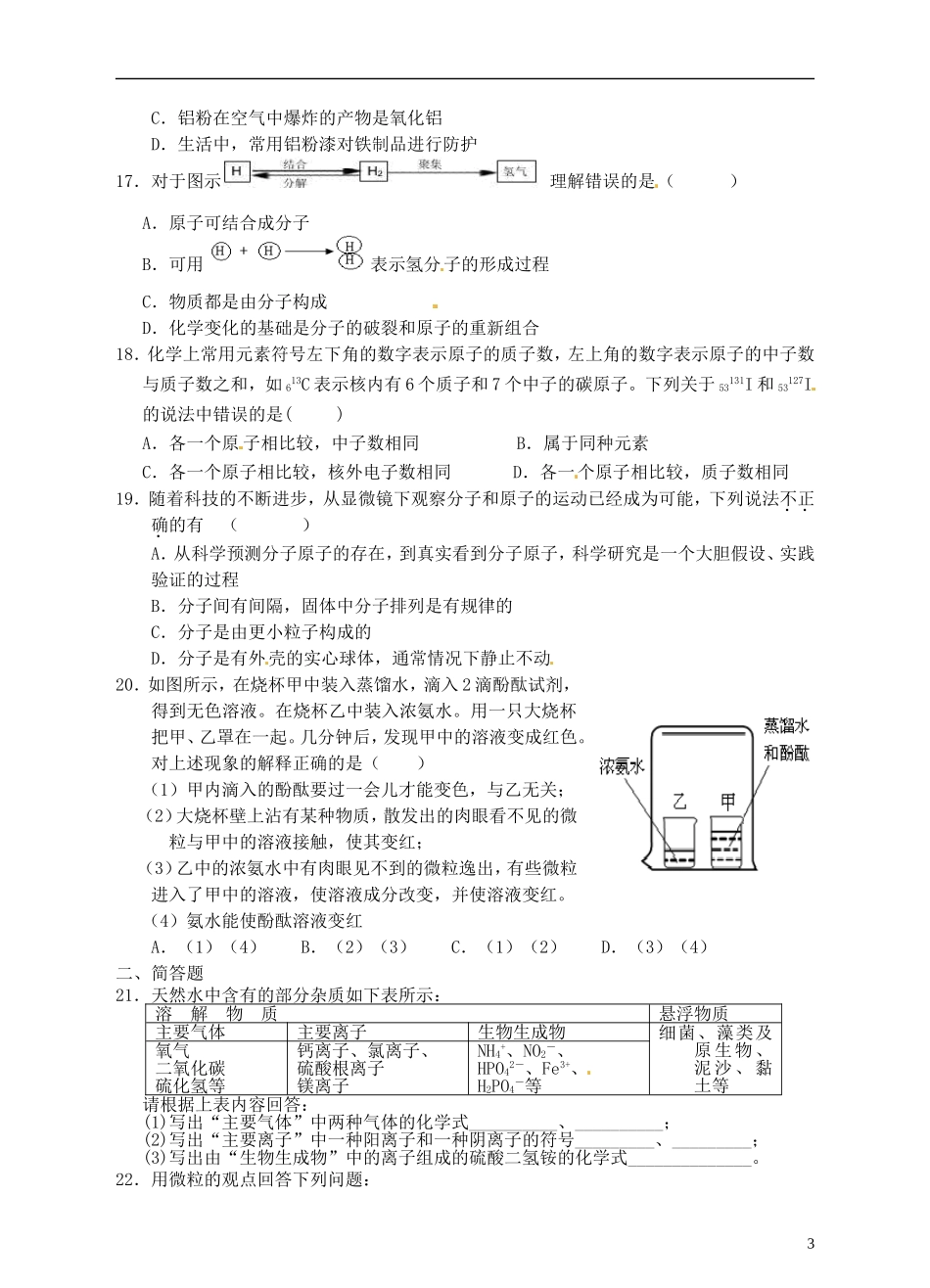 浙江省温州市平阳县鳌江镇第三中学中考科学 决胜专题训练之二十二 构成物质的微粒 浙教版_第3页