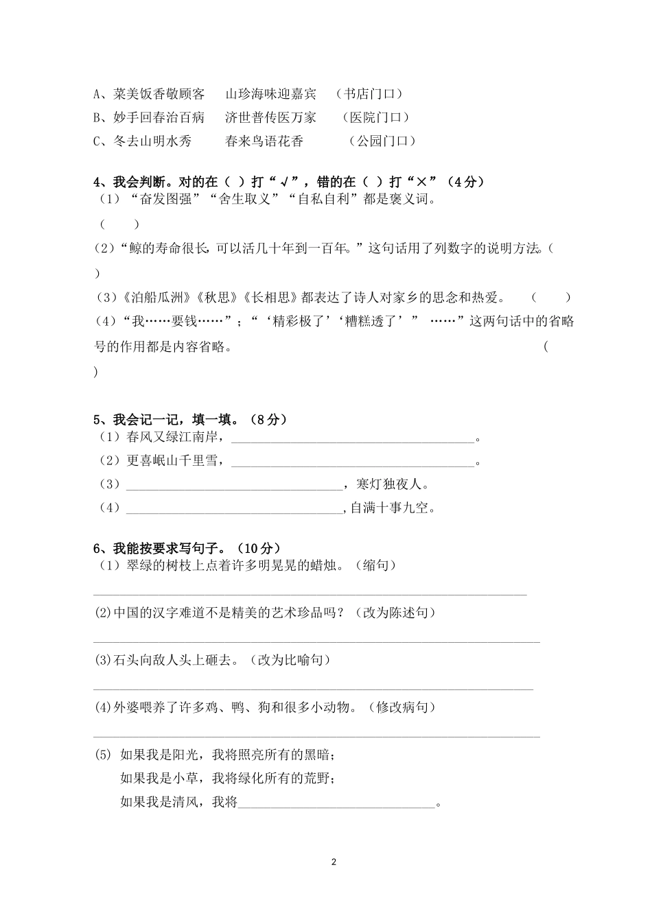 五年级下册语文期末模拟试卷_第2页