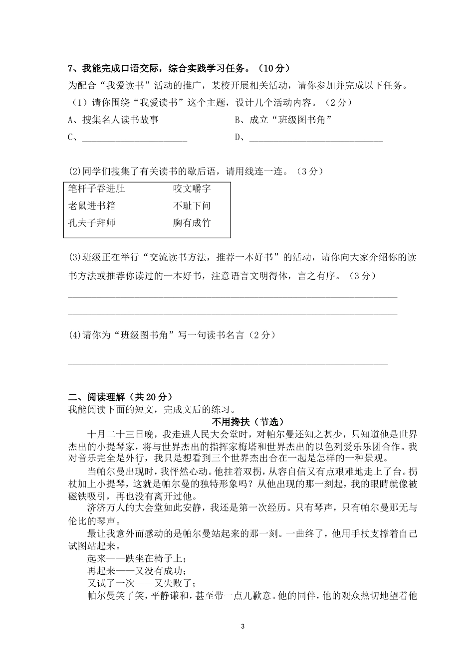 五年级下册语文期末模拟试卷_第3页