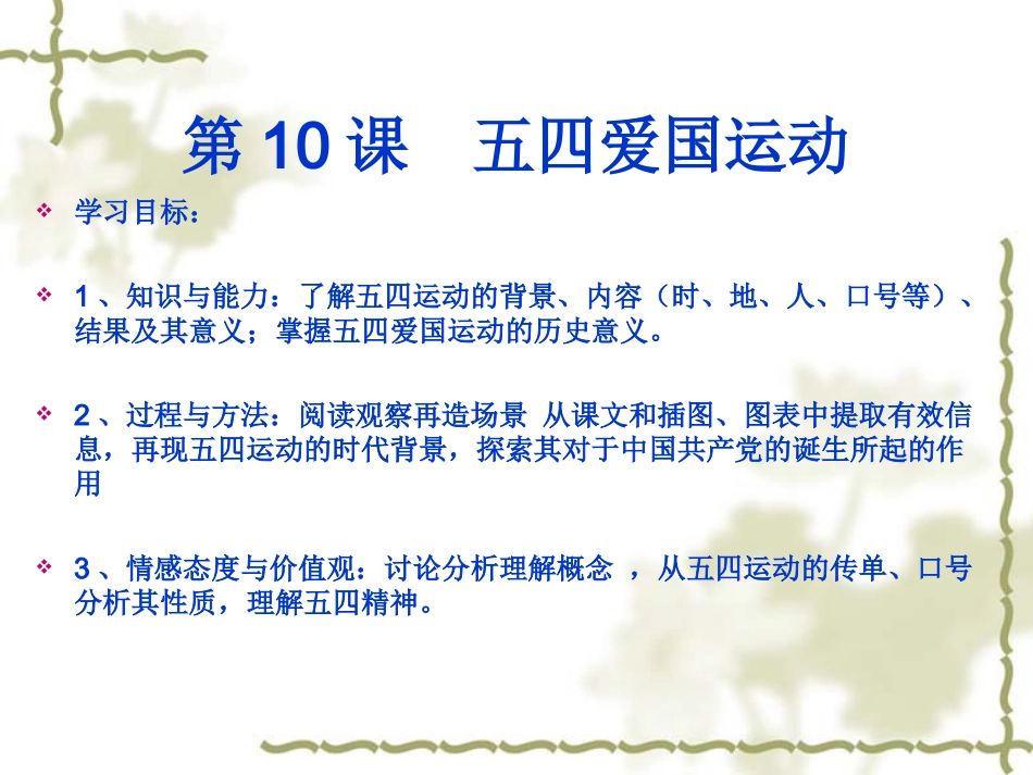 第10课《五四爱国运动》_第3页