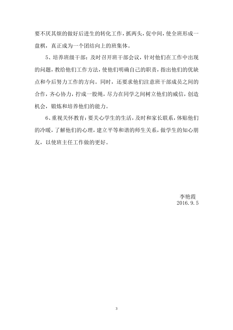 小学五年级二班上学期班主任班务工作计划_第3页